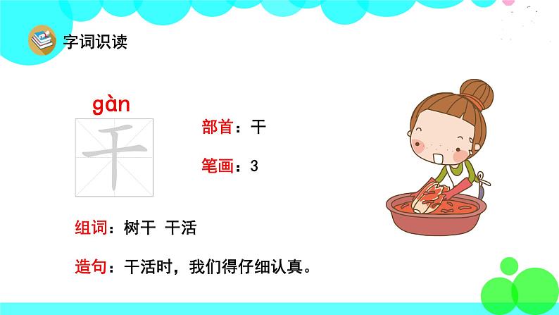 人教版语文一年级下册 27 棉花姑娘 PPT课件07