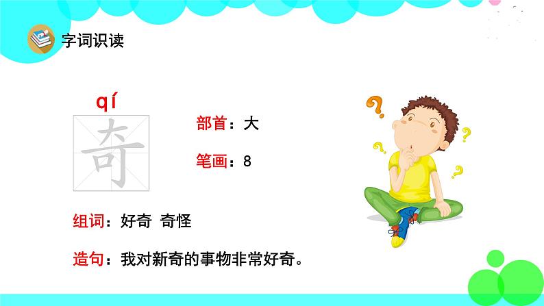人教版语文一年级下册 27 棉花姑娘 PPT课件08