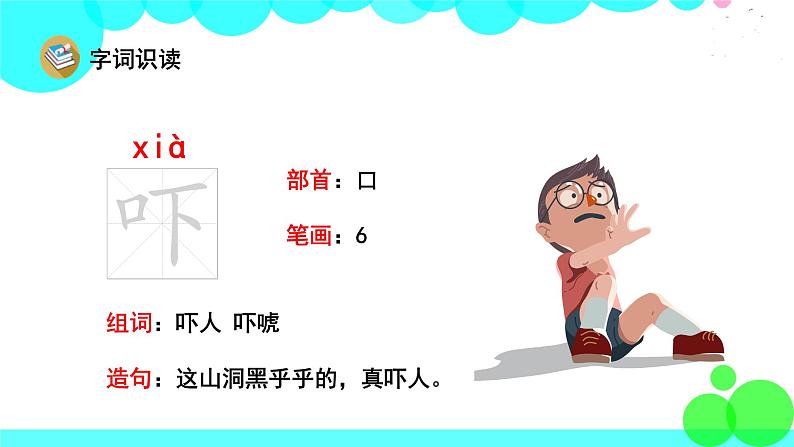 人教版语文一年级下册 28 咕咚 PPT课件第4页