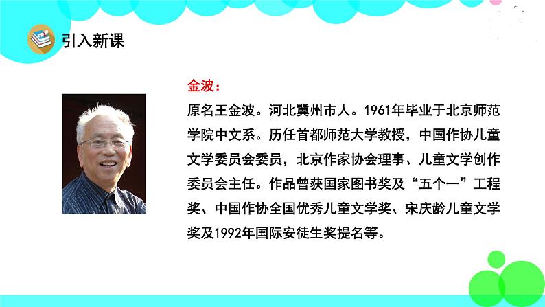 人教版语文二年级下册 14 沙滩上的童话 PPT课件第3页