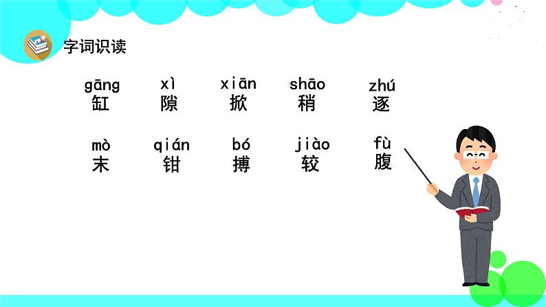人教版语文三年级下册 15 小虾 PPT课件第4页