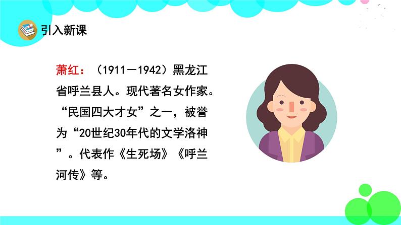 人教版语文五年级下册 2 祖父的园子 PPT课件第3页