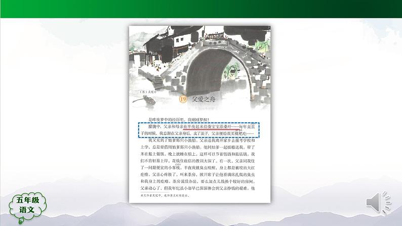 五年级【语文(统编版)】父爱之舟(第二课时)-课件03