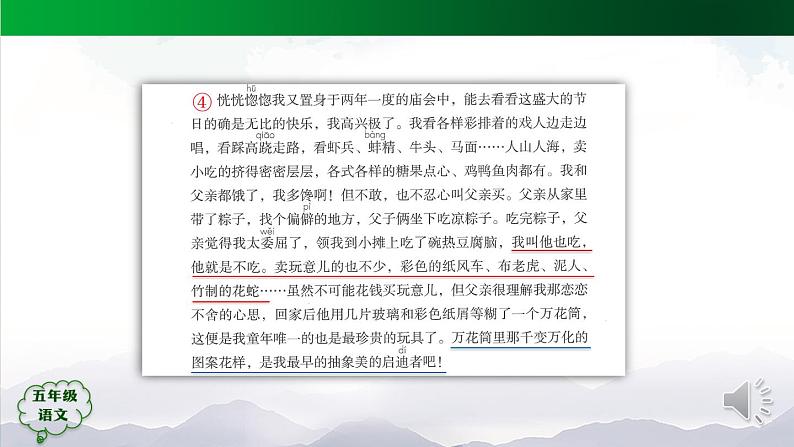五年级【语文(统编版)】父爱之舟(第二课时)-课件08
