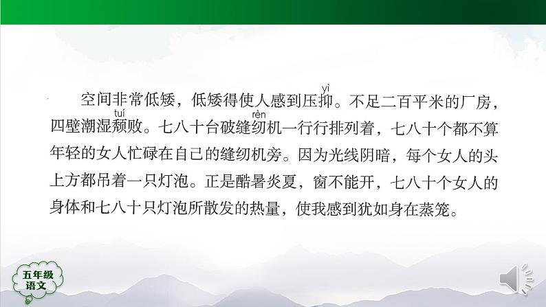 五年级【语文(统编版)】慈母情深(第二课时)-课件第3页