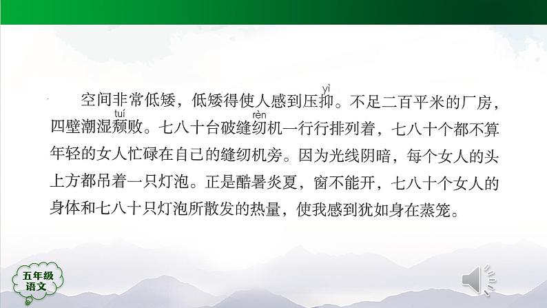 五年级【语文(统编版)】慈母情深(第二课时)-课件第7页