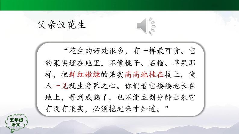 五年级【语文(统编版)】《落花生》第二课时-PPT第6页