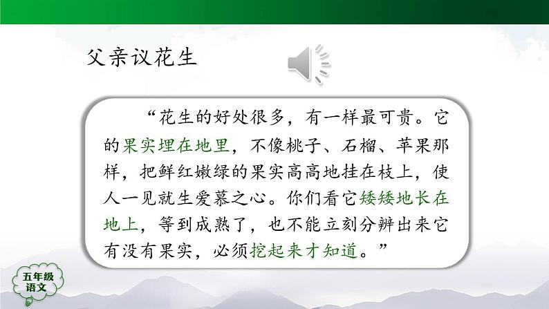 五年级【语文(统编版)】《落花生》第二课时-PPT第7页