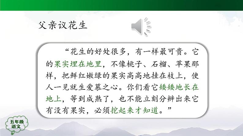 五年级【语文(统编版)】《落花生》第二课时-PPT第8页
