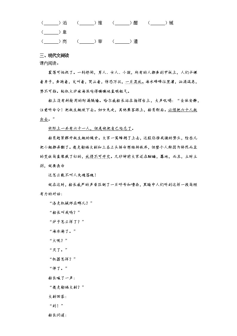 23.“诺曼底“号遇难记同步练习试题(含答案)02