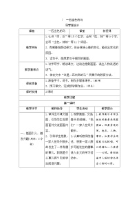 小学语文人教部编版二年级下册7 一匹出色的马优质学案