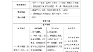 小学语文人教部编版二年级下册1 神州谣精品学案设计