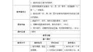小学人教部编版4 中国美食优质导学案