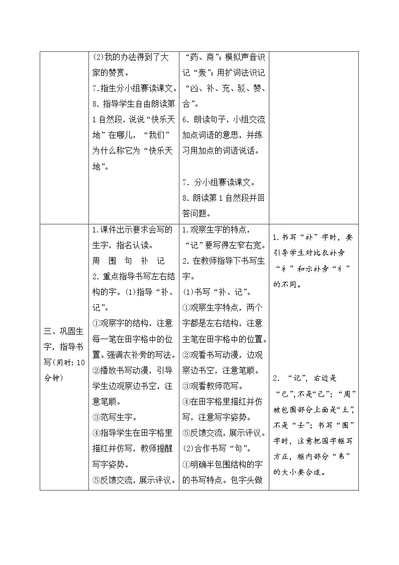 二年级下册语文10《沙滩上的童话》导学案03