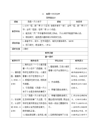 小学语文人教部编版二年级下册11 我是一只小虫子精品学案