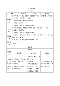 2020-2021学年课文414 小马过河优质学案