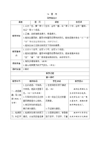 小学语文人教部编版二年级下册16 雷雨精品学案设计