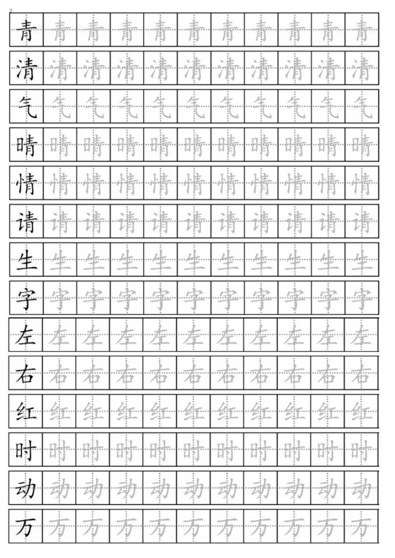 一年级语文下册生字练字帖202