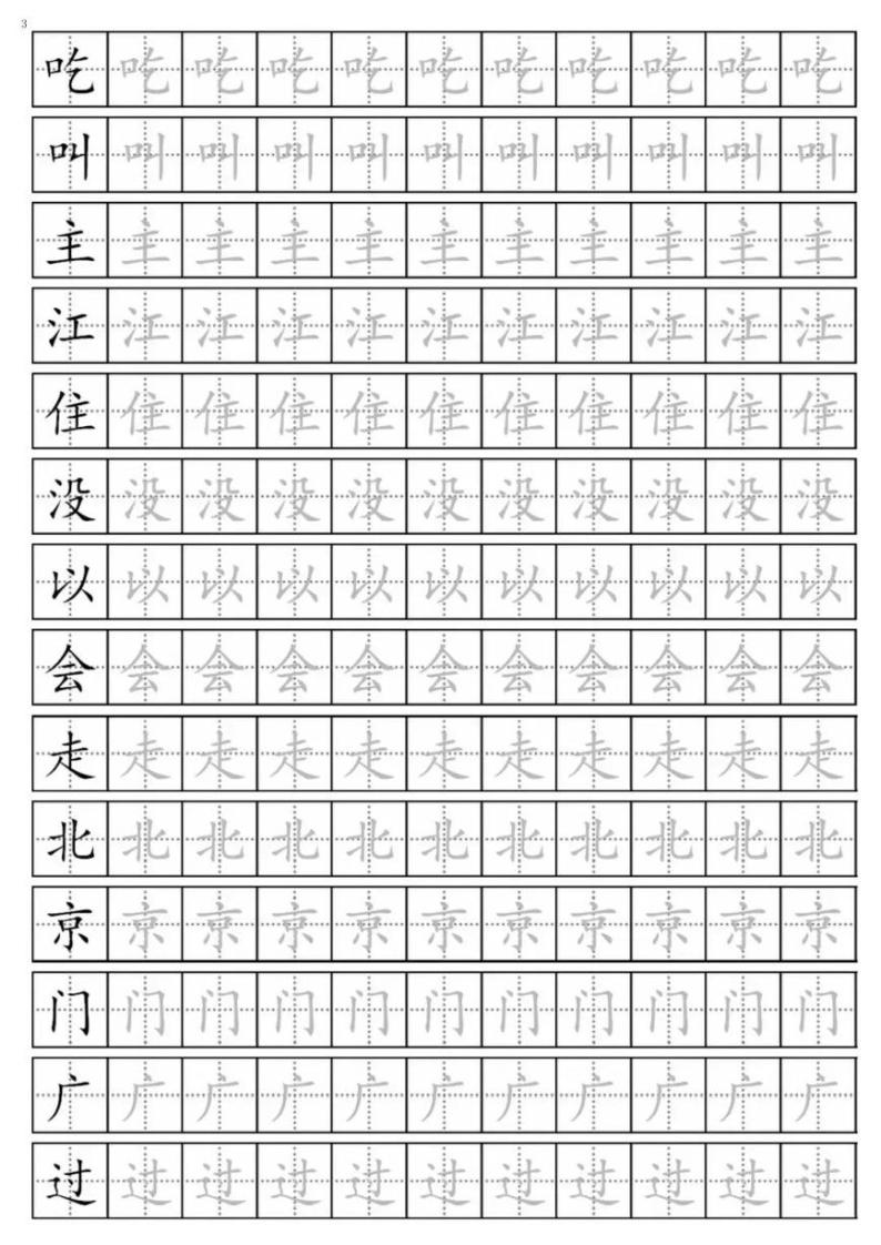 一年级语文下册生字练字帖203