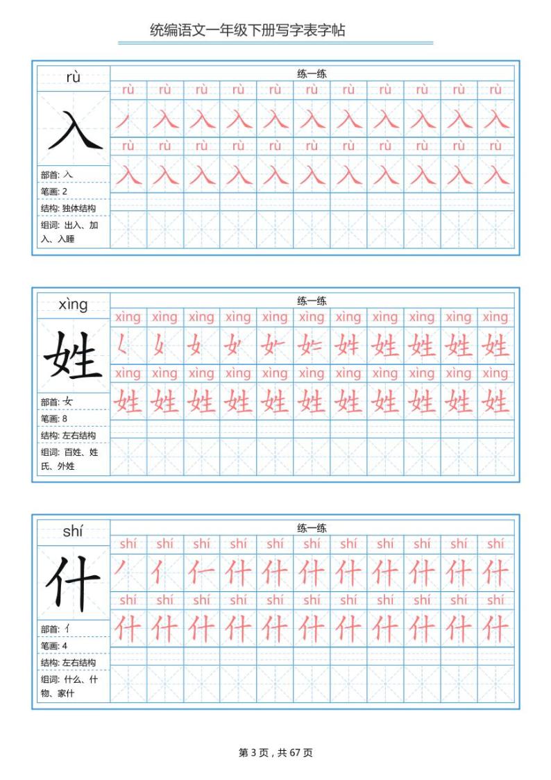 一年级语文下册写字表字帖学案练习题03