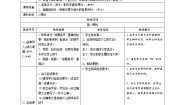 小学23 “诺曼底”号遇难记学案