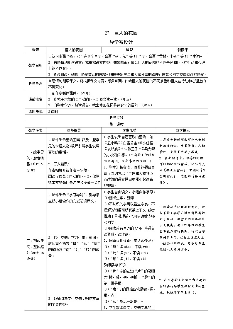 统编版四下 27《巨人的花园》导学案设计01