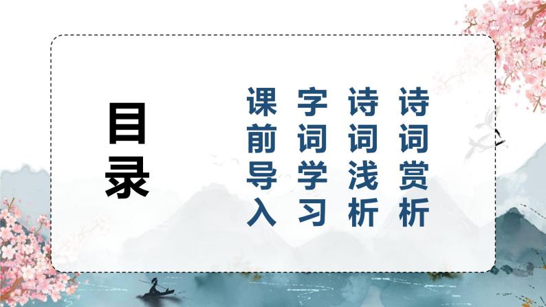 1.古诗词三首 课件+教案02