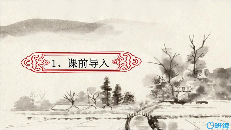 2.乡下人家 课件+教案03