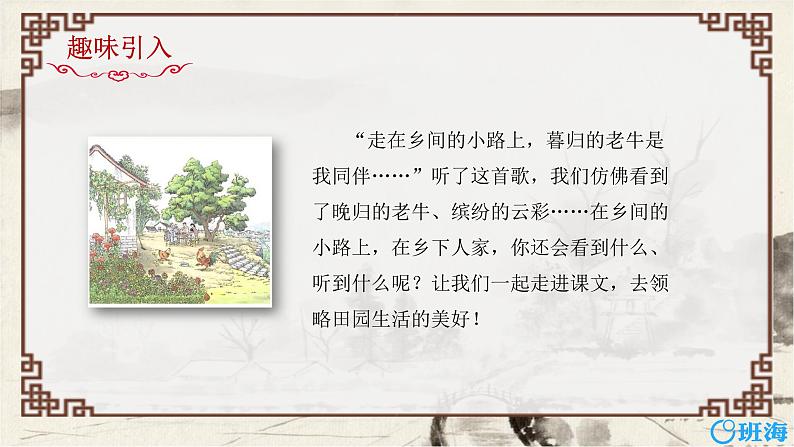 2.乡下人家 课件+教案04
