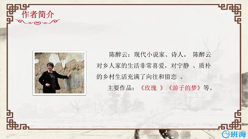 2.乡下人家 课件+教案05