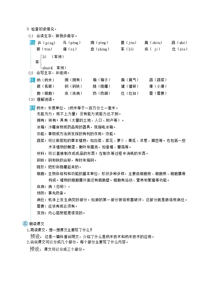 7.纳米技术就在我们身边 课件+教案02