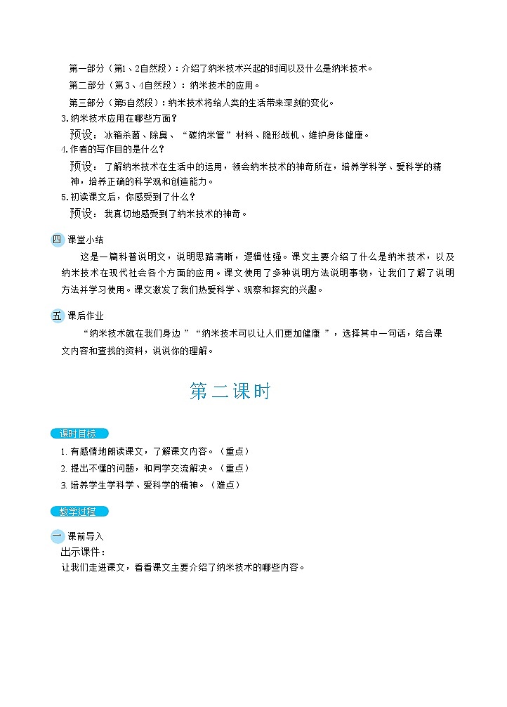 7.纳米技术就在我们身边 课件+教案03