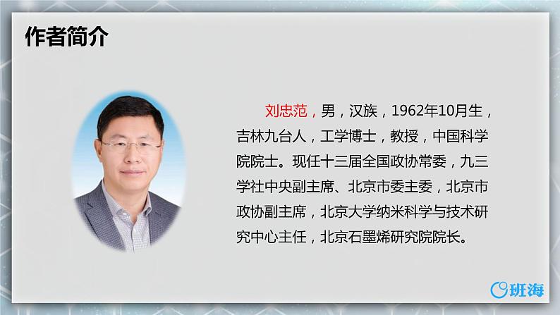7.纳米技术就在我们身边 课件+教案05