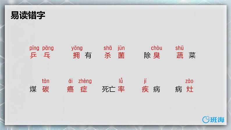 7.纳米技术就在我们身边 课件+教案08