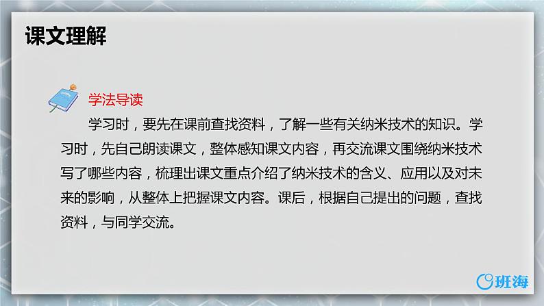 7.纳米技术就在我们身边 课件+教案05