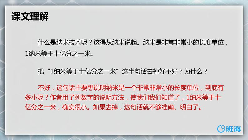 7.纳米技术就在我们身边 课件+教案07