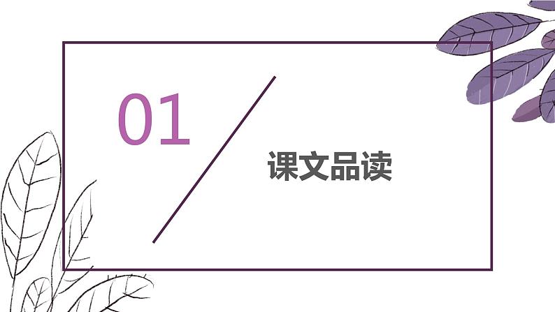 部编版四下-12.在天晴了的时候 第2课时 【优质课件】第3页
