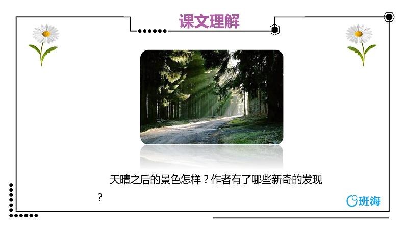 部编版四下-12.在天晴了的时候 第2课时 【优质课件】第4页