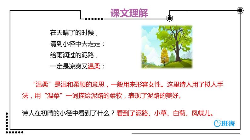 部编版四下-12.在天晴了的时候 第2课时 【优质课件】第5页