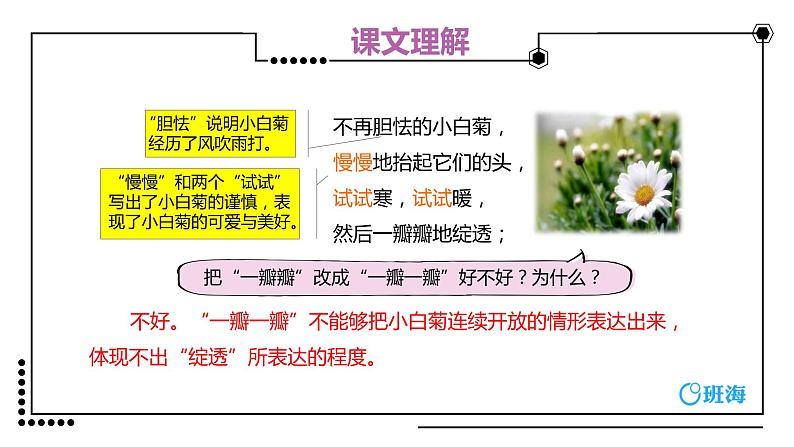 部编版四下-12.在天晴了的时候 第2课时 【优质课件】第7页