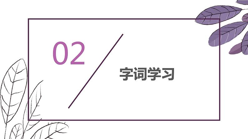 部编版四下-12.在天晴了的时候 第1课时 【优质课件】第6页