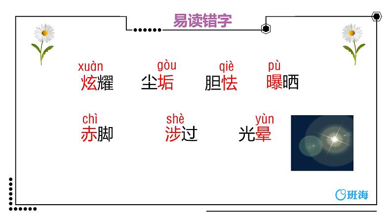 部编版四下-12.在天晴了的时候 第1课时 【优质课件】第7页