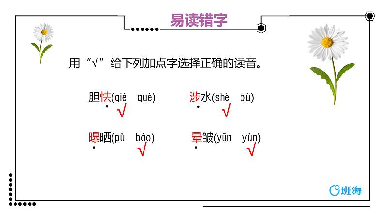 部编版四下-12.在天晴了的时候 第1课时 【优质课件】第8页