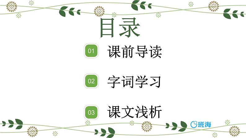 14.母鸡 课件+教案02