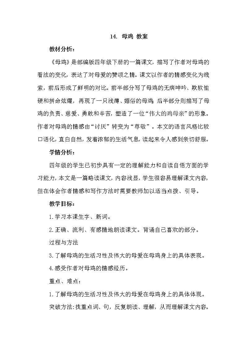 14.母鸡 课件+教案01