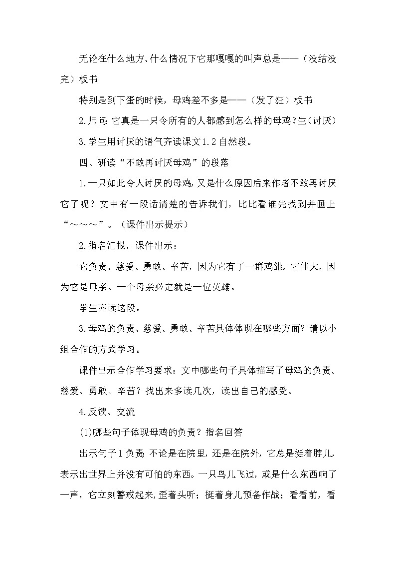14.母鸡 课件+教案03