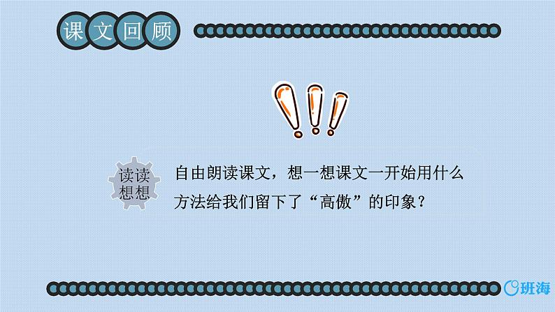 15.白鹅 课件+教案04