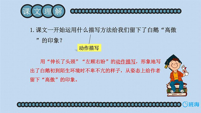 15.白鹅 课件+教案05