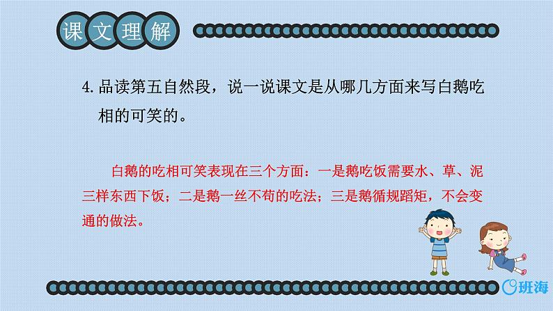 15.白鹅 课件+教案08