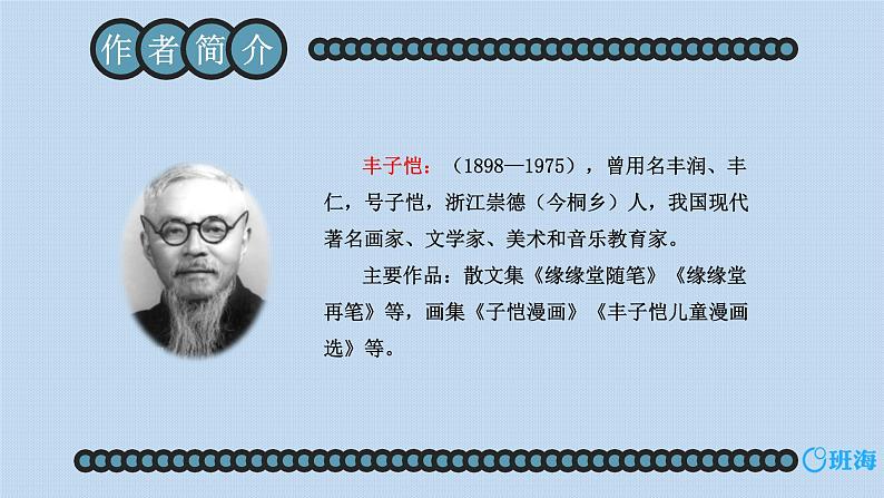 15.白鹅 课件+教案05